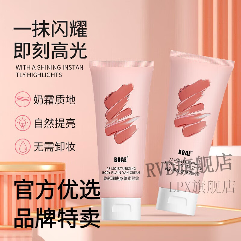 旭杉斯moist 素颜霜焕彩润肤身体遮l瑕隔离滋润补水提亮肤 一支装