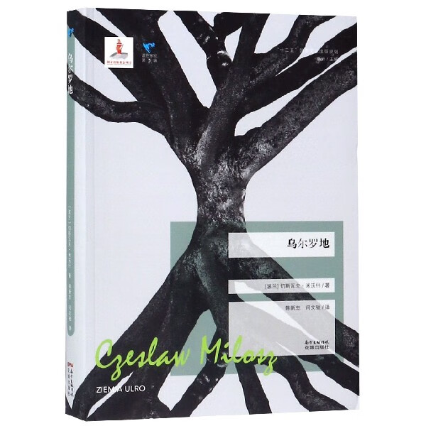 乌尔罗地/蓝色东欧