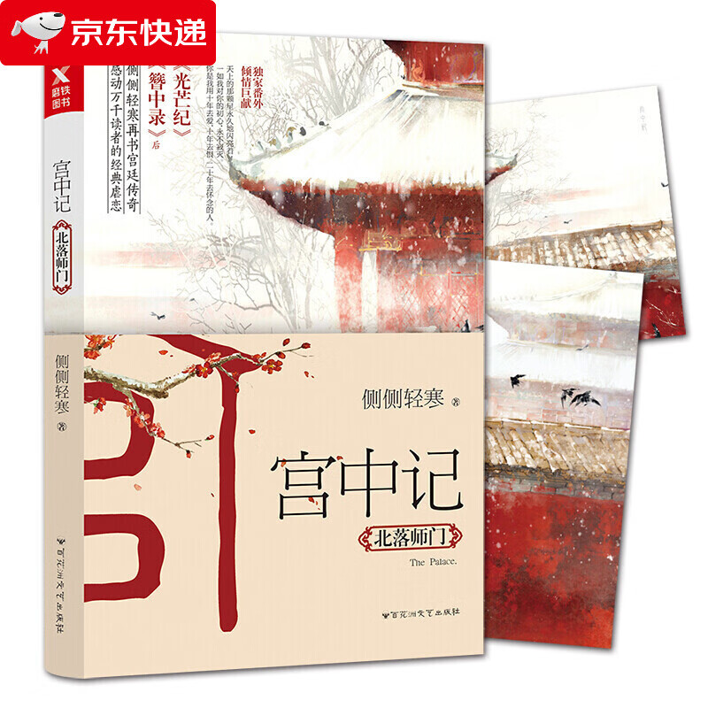 宫中记：北落师门
