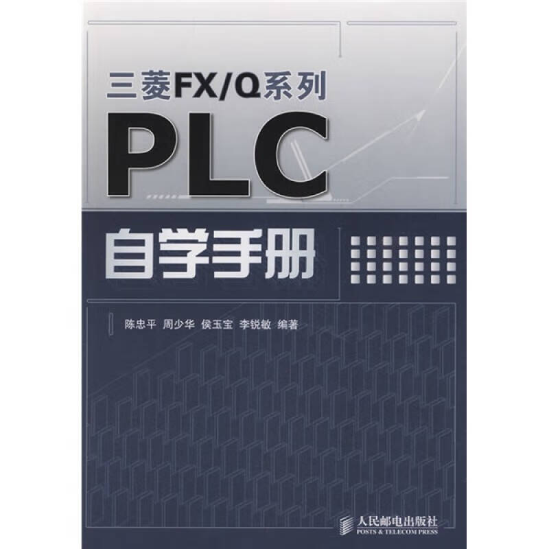 三菱fx q系列 plc自学手册【正版好书,下单速发】