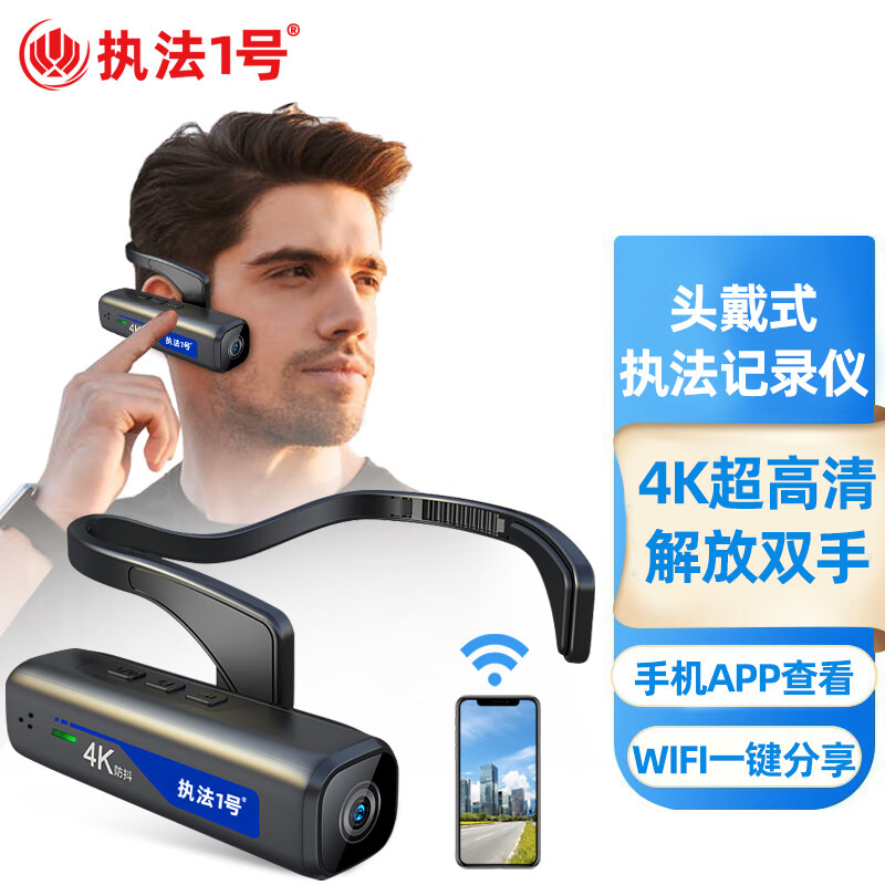 执法1号（zhifayihao）DSJ-C2耳挂式执法记录仪4K高清头戴式wifi直连标配64G