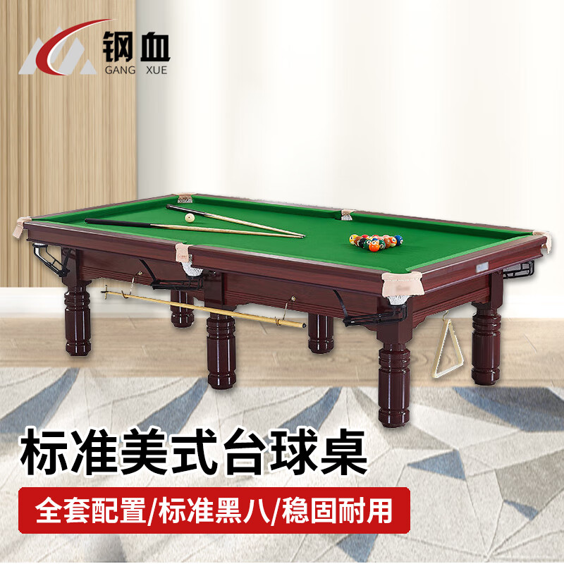 钢血 美式台球桌 标准成人室内商用黑八桌球台案子 红木色豪配