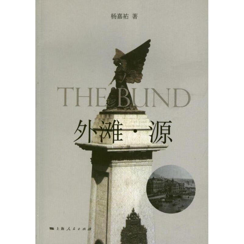 外滩·源