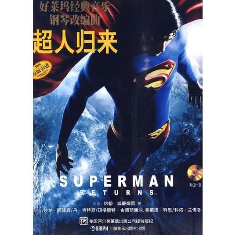 好莱坞经典音乐钢琴改编曲超人归来【上新】