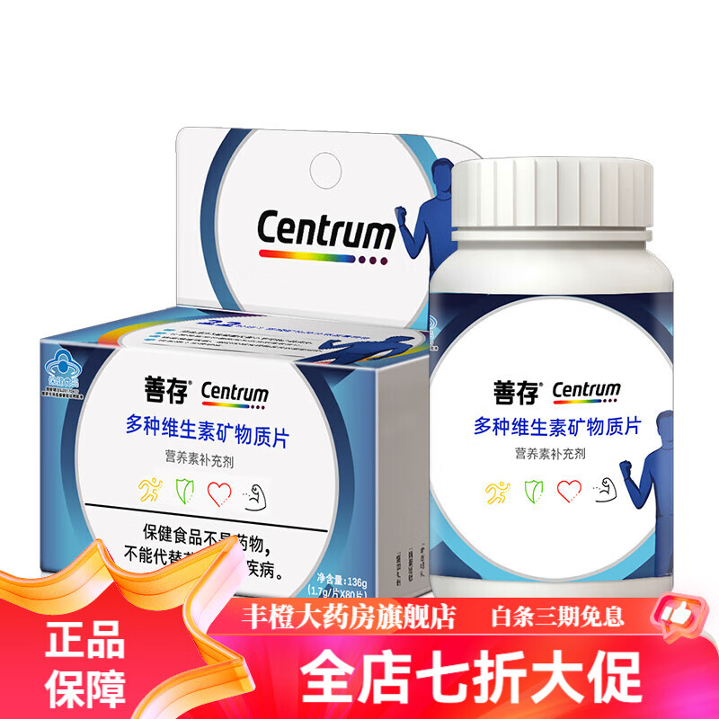 善存(centrum)善存男士复合维生素 多种复合维生素男性22种营养80片b