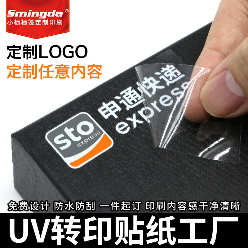 smingda uv轉印貼紙logo商標貼 水晶標 感壓貼 轉印不乾膠標籤水轉印