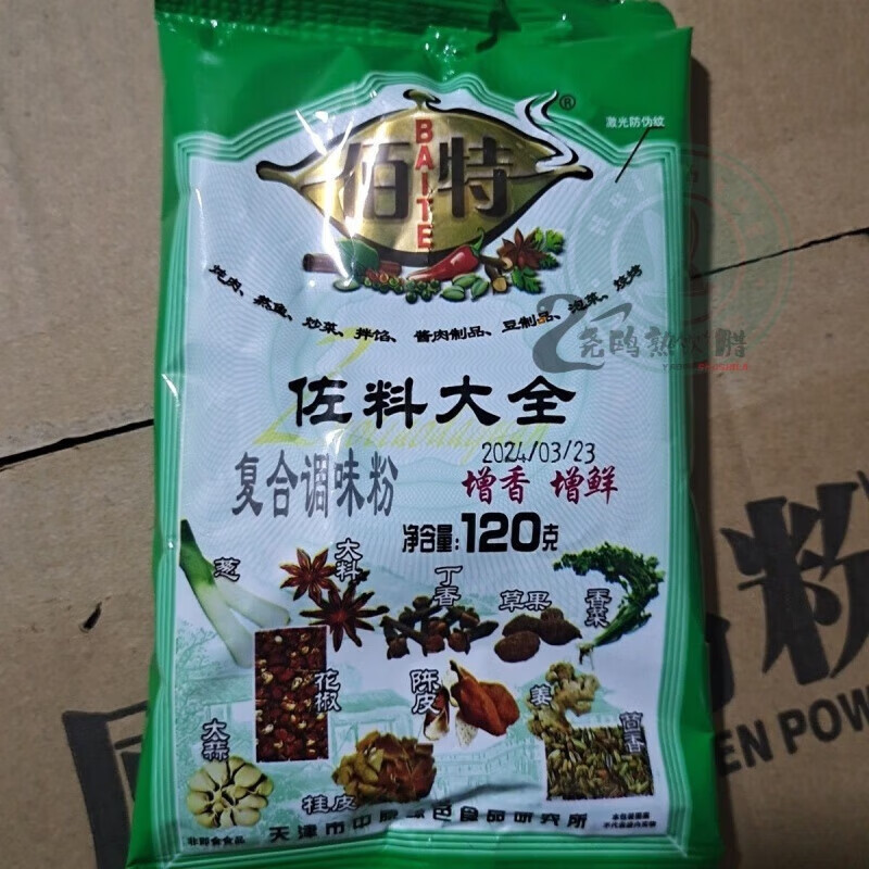 王守義佐料大全120g復合調味料增香增鮮炒菜蒸魚(yú)拌餡佰特佐料大全 5袋