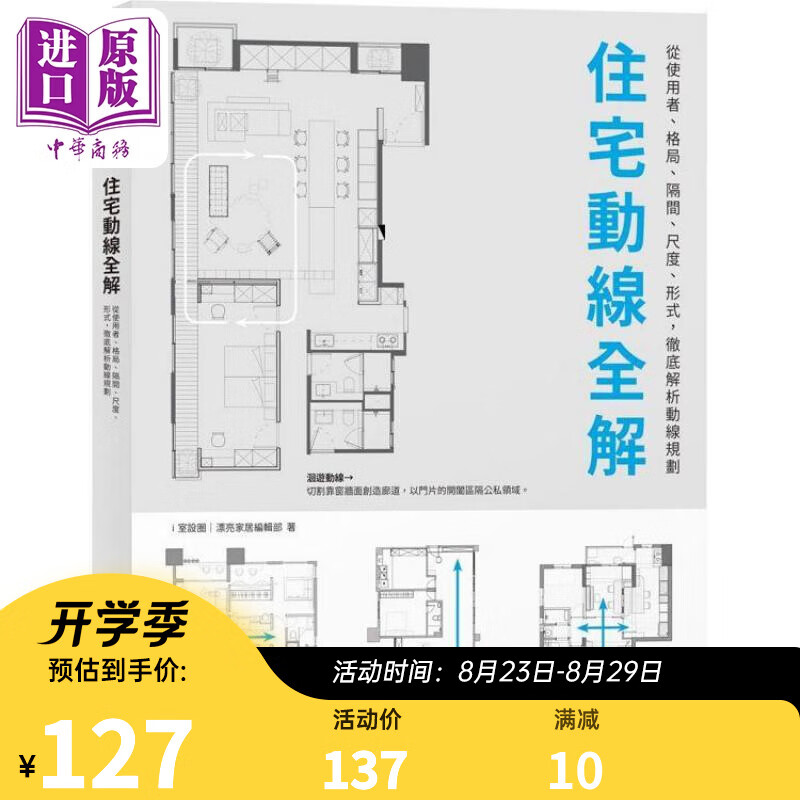 住宅动线全解 港台艺术原版 i室设圈漂亮家居编辑部 麦浩斯出版 azw3格式下载