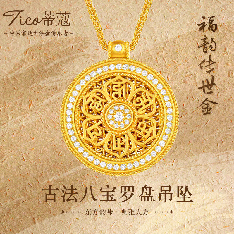 蒂蔻足金999古法金八寶羅盤黃金吊墜女鑲嵌莫桑鉆羅盤項(xiàng)鏈生日禮物 金重10.5克多退少補(bǔ)（贈銀鏈）