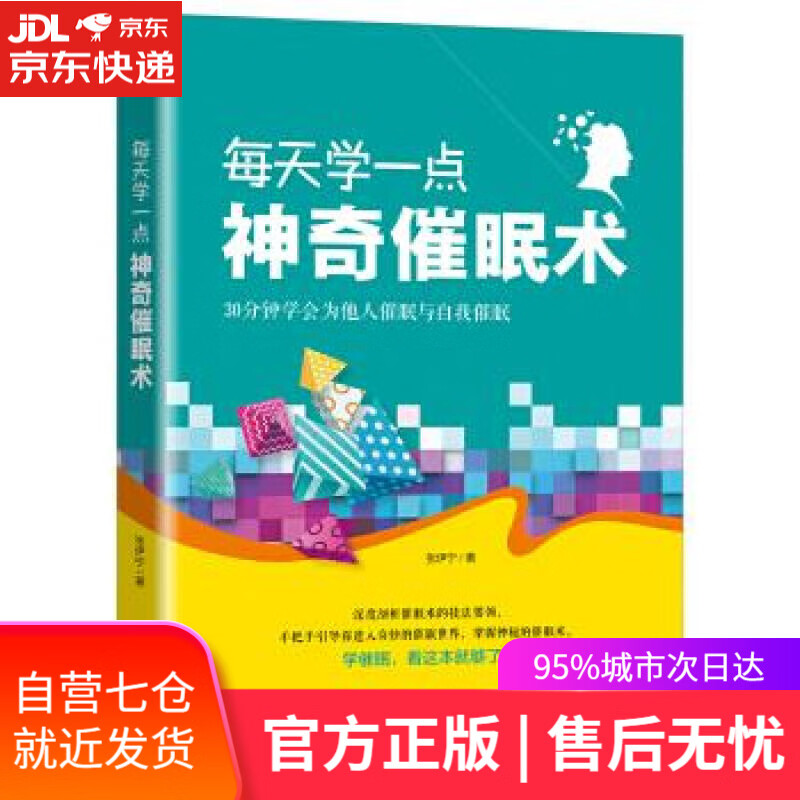 【新华书店】每天学一点神奇催眠术 张伊宁 华龄出版社