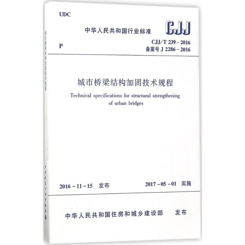 城市桥梁结构加固技术规程