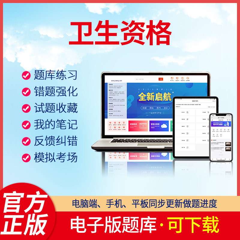羿文教育电子版题库2023卫生资格心理治疗初级师刷题软件题库资料2023年题库练习APP题库考试题库 在线版 心理治疗初级师【代码：212】