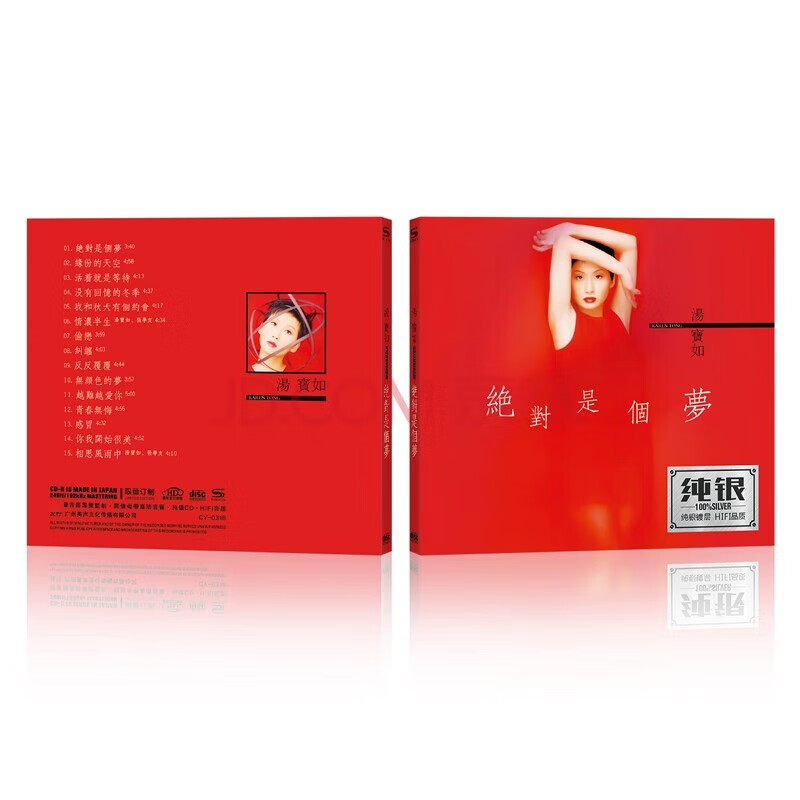 原装正版cd 汤宝如 缘分的天空 经典老歌 纯银版 无损发烧cd唱片 hifi