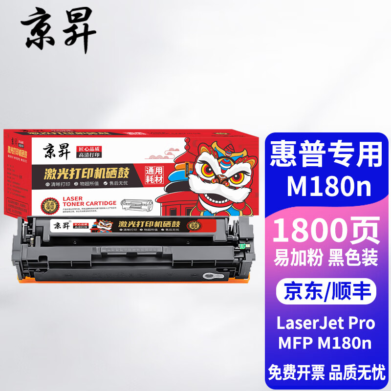 顺丰京N适用惠普m180n硒鼓hp color laser jet pro mfp m180n打印机
