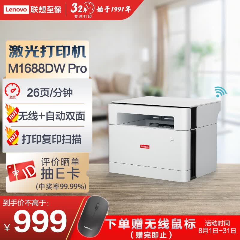 联想（Lenovo）M1688DWPro 自动双面无线激光打印机家用办公 打印复印扫描一体机 学生作业打印怎么样,好用不?