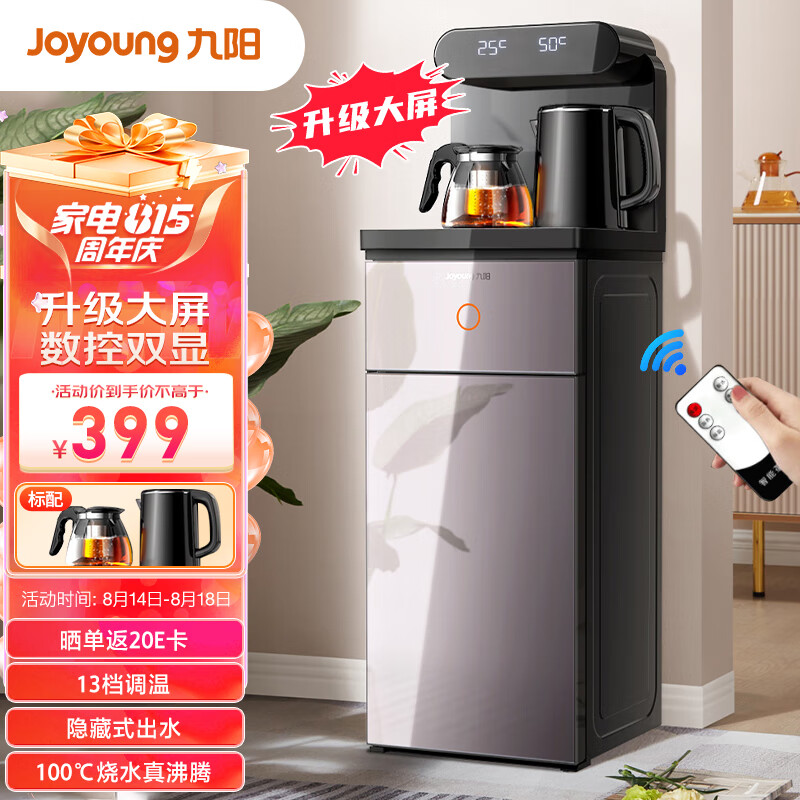 九阳（Joyoung） 智能触控茶吧机 饮水机家用立式下置水桶全自动上水智能小型桶装水茶吧机 温热款JYW-JCM50