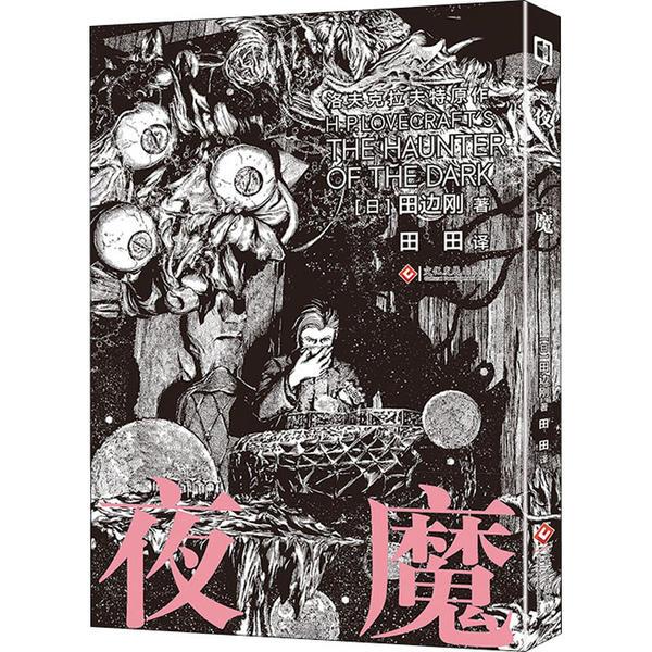 夜魔