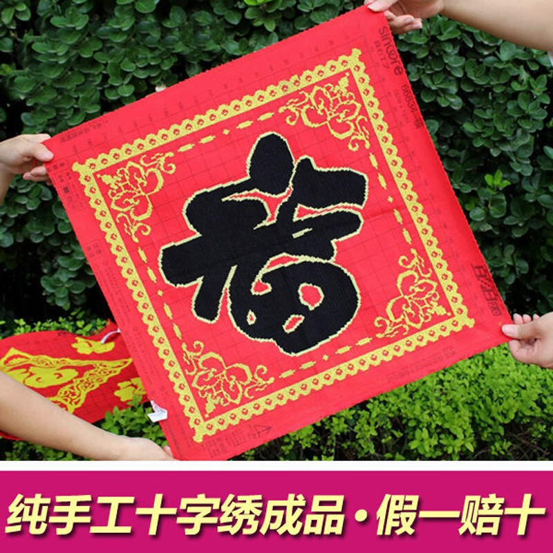 人工绣好的纯手工十字绣成品金边福字黑福字客厅玄关中国风简约画