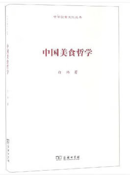 中国美食哲学【正版图书】
