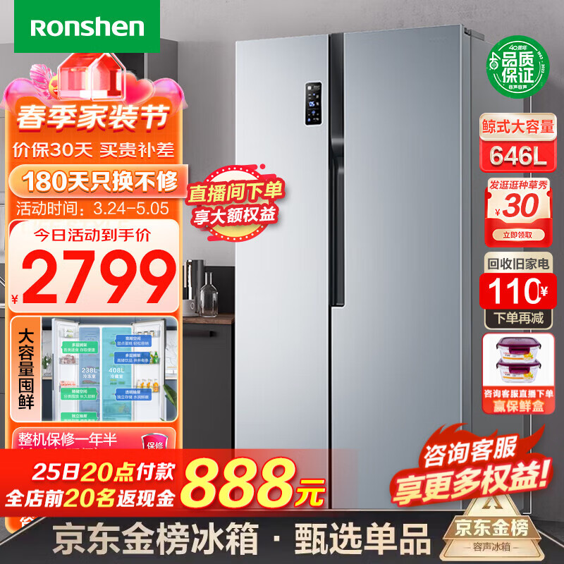 容声（Ronshen）646升对开门一级能效风冷无霜型家用变频双门二门超大容量可嵌入式双开门两开门电冰箱 BCD-646WD11HPA属于什么档次？