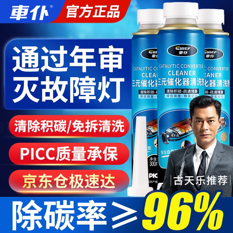比较说下车仆三元催化清洗剂汽油添加剂给说说好不好？同事使用分享