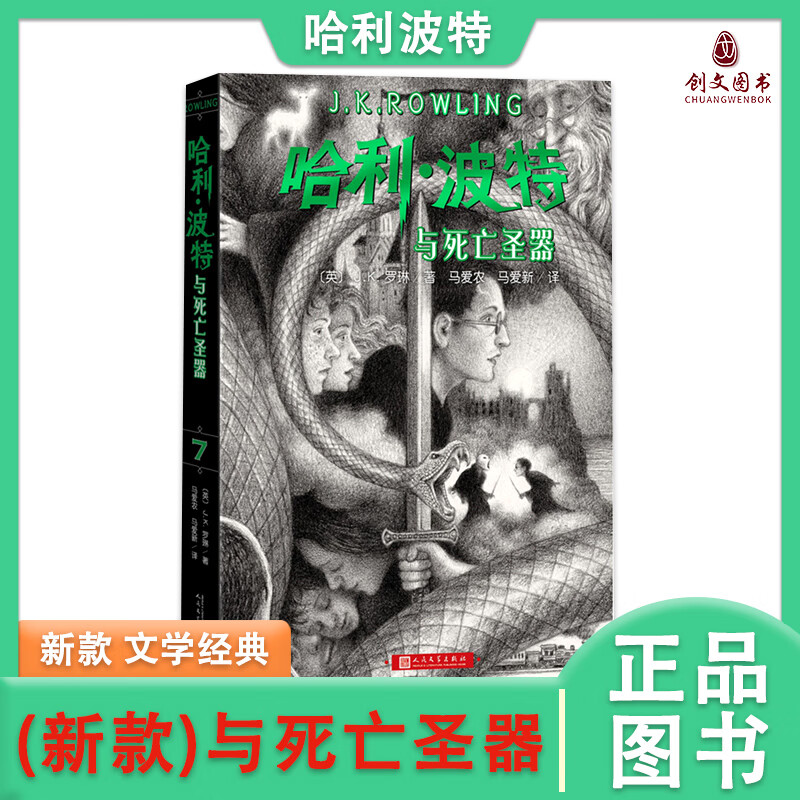 哈利波特全套1-8册2023新版 被诅咒