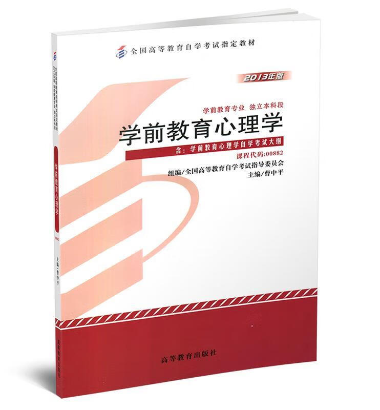 学前教育心理学 曹中平【正版书】