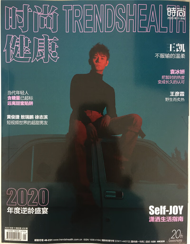 时尚健康女士版（2020年11月号）