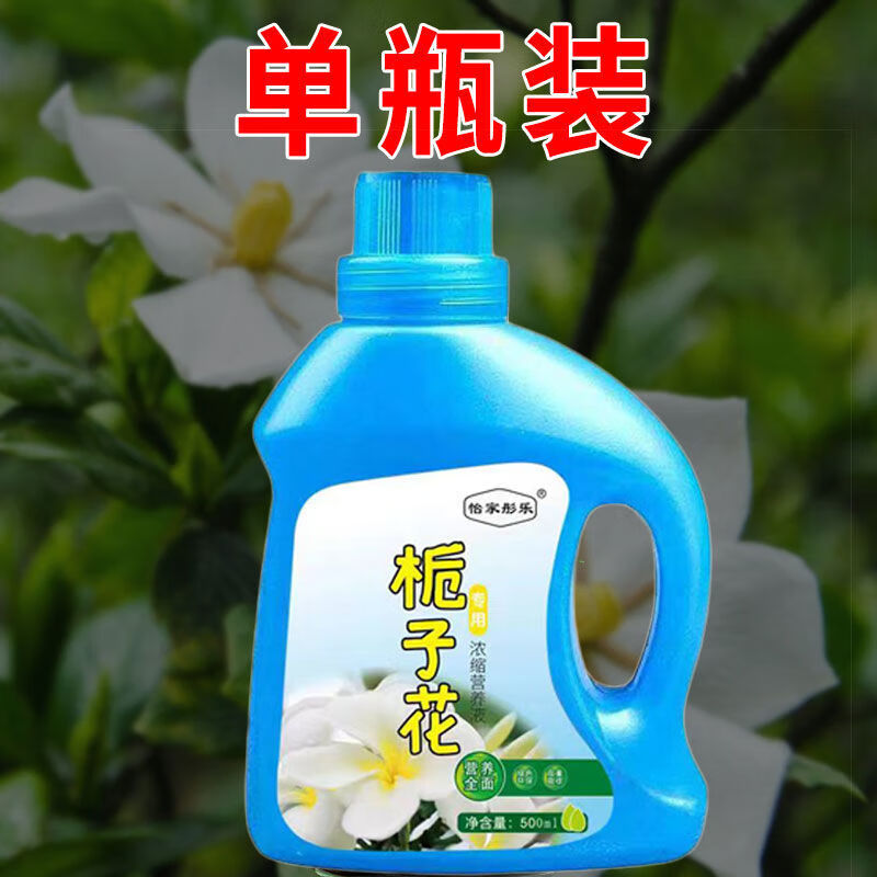 专治掉苞栀子花掉花苞叶子发黄枯烂根专用叶面肥栀子花营养液 白色