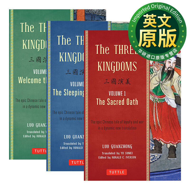 The Three Kingdoms, Volume 1-3 三国演义 3卷本套装 中国四大名著 罗贯中 Luo Guanzhong 英文版 进口英语原版书籍 英文原版