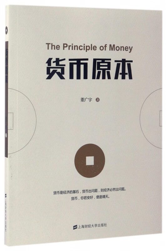 货币原本