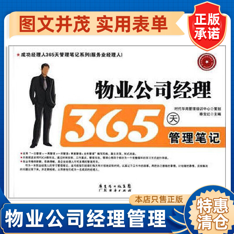 【特惠书籍有瑕疵建议勿拍 】物业公司绩效管理流程·指标·制度·表格 物业公司绩效考核与测评管理全案 物业公司经理365天管理笔记 快速成为物管王：特殊类型物业服务与管理 快速成为物管王:物业管理处与 