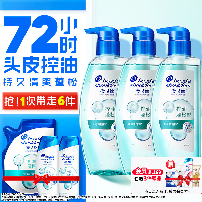 海飞丝去屑头皮护理洗发水控油蓬松型360g*3+80g*2头皮控油清爽发丝蓬松怎么样,好用不?