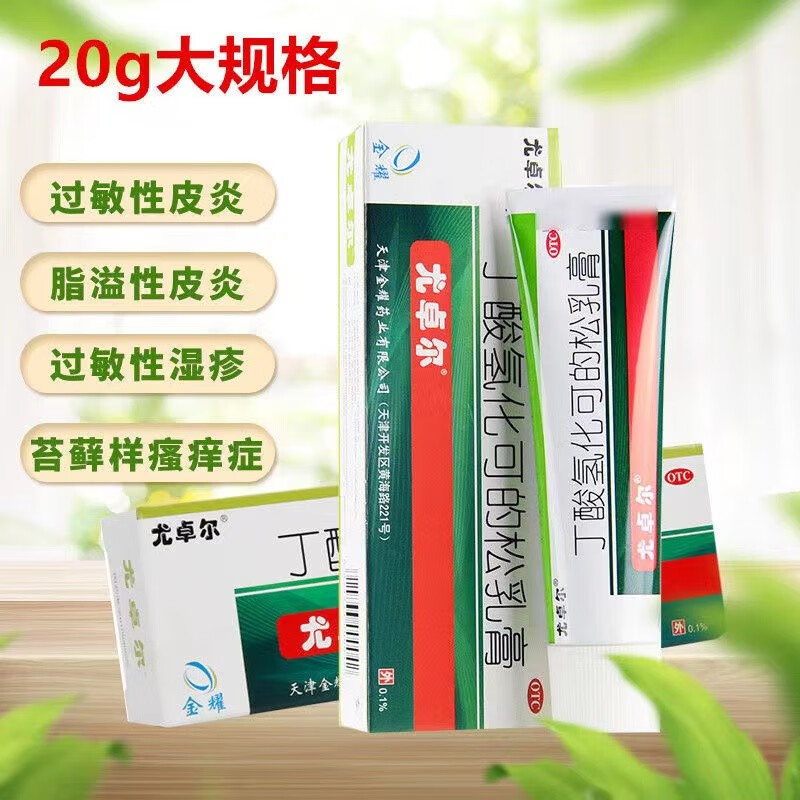 尤卓尔 丁酸氢化可的松乳膏 0.