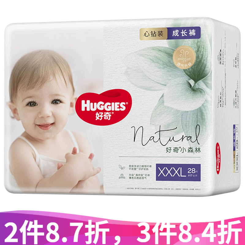 好奇（Huggies）心钻装成长裤 拉拉裤超薄透气小森林男女宝宝通用 XXXL码28片【17以上】