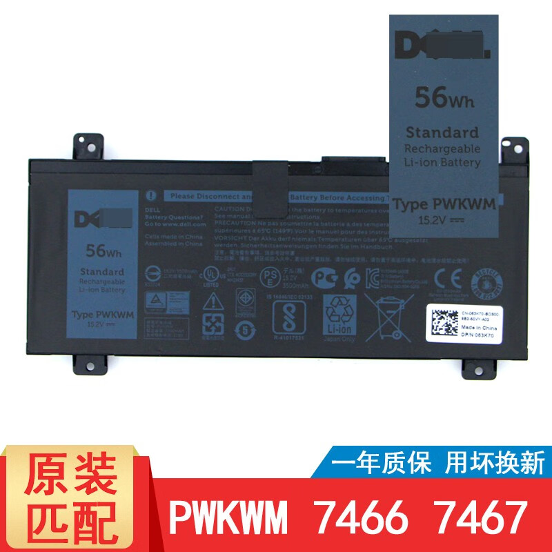 迈迪威(maidiwei) 适用戴尔 (dell)灵越游匣7000 14-7466 7467 电池