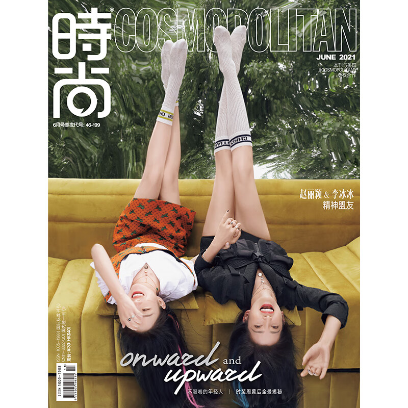 时尚伊人时尚cosmo杂志2021年6期封面李冰冰赵丽颖内文:田鸿杰the9