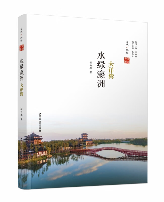 水绿瀛洲：大洋湾