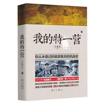 我的特一营