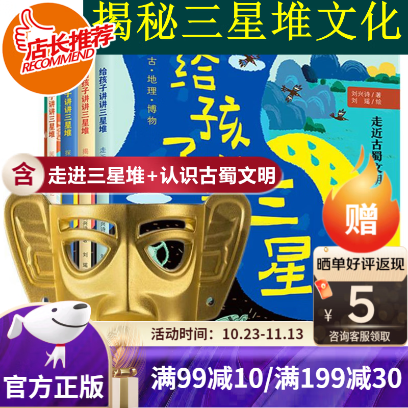 【旗舰店正版-东方甄选】给孩子讲讲三星堆（全4册）刘兴诗著走近古蜀文明揭秘三星堆探寻金沙古城阅读发现笔记多角度夸科学解读三星堆文明使用感如何?