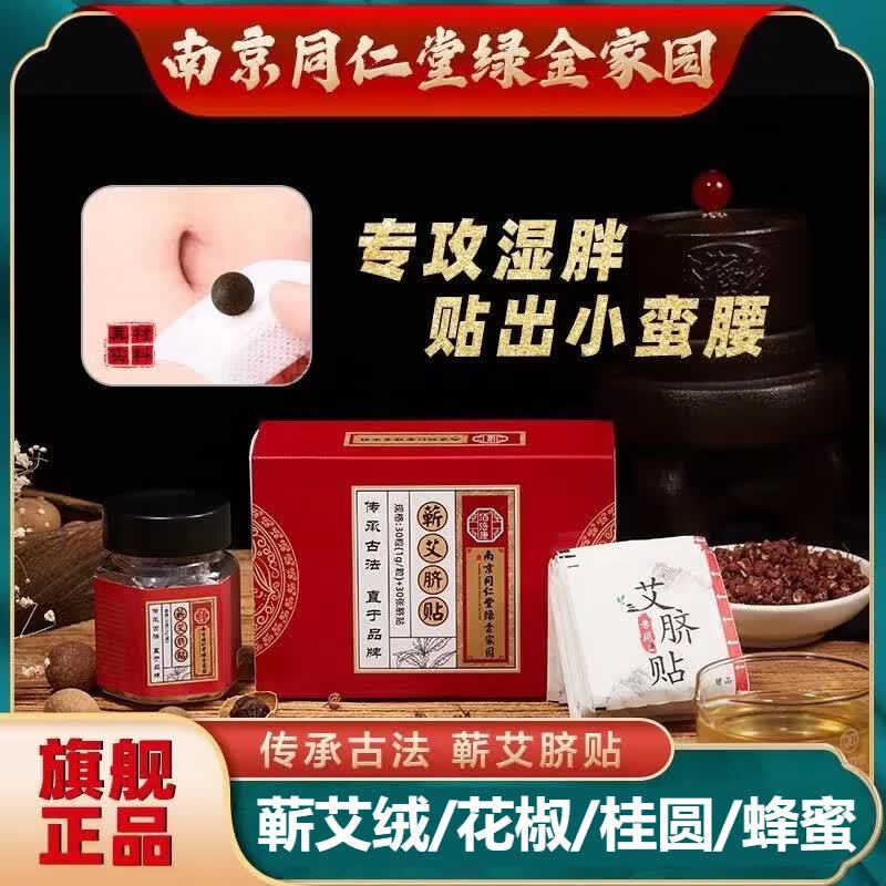 大医生清脂丸肚脐贴南怀瑾宫寒艾草肚脐贴草本古方艾灸调理肠胃伏湿贴