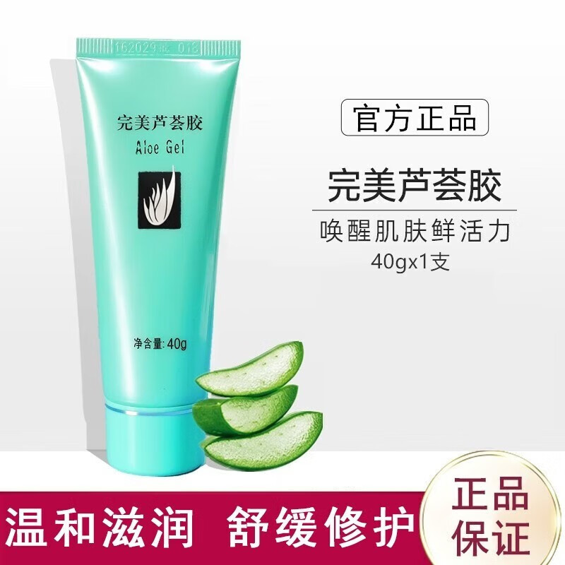 完美芦荟胶【支持扫码】 补水保湿乳液面霜温和改善肌肤粗糙祛痘凝胶 40g*1支