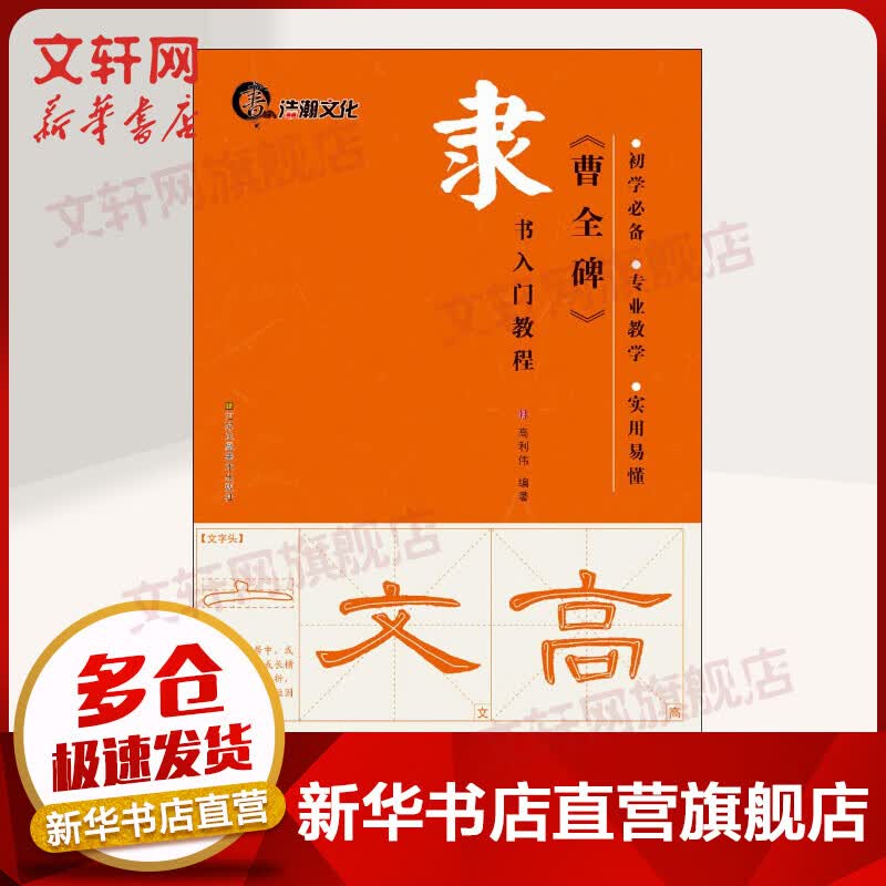 《曹全碑》