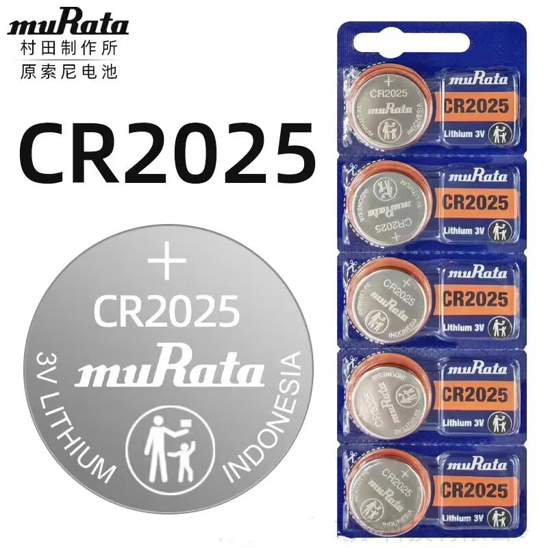 欲战原装索尼murata村田CR2025汽车遥控器钥匙纽扣电池自拍杆电子秤主 仅一粒进口CR2025电池