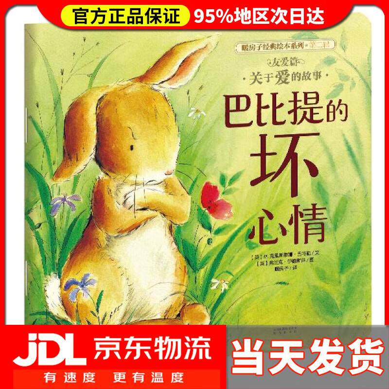 【送货上门】巴比提的坏心情 (英)M.克里斯蒂娜·巴特勒文 晨光出版社 9787541471032
