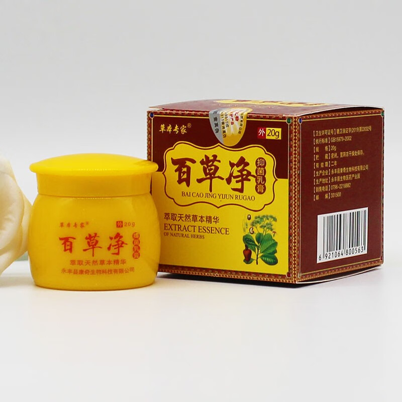 2贈1 3贈2 草本专家 百草净抑菌乳膏 20g