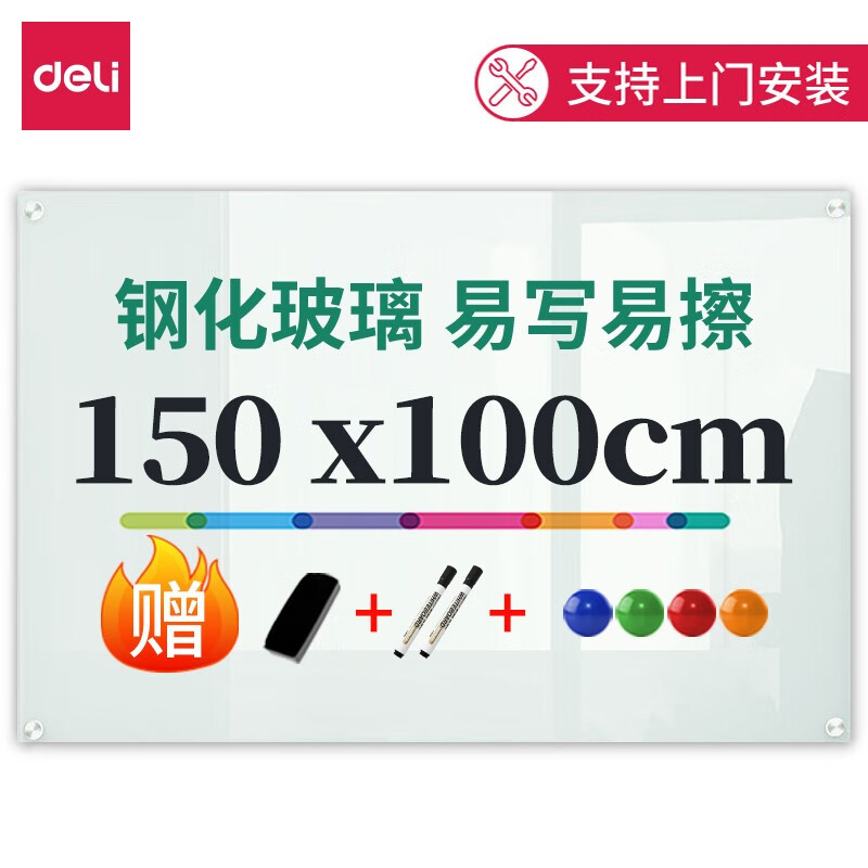 得力 Deli 挂式白板150 100cm 磁性钢化悬挂式玻璃白板办公会议写字板黑板 附赠白板擦白板笔 磁钉 8740 淘宝精选优惠折扣商品 小贵子购物精选