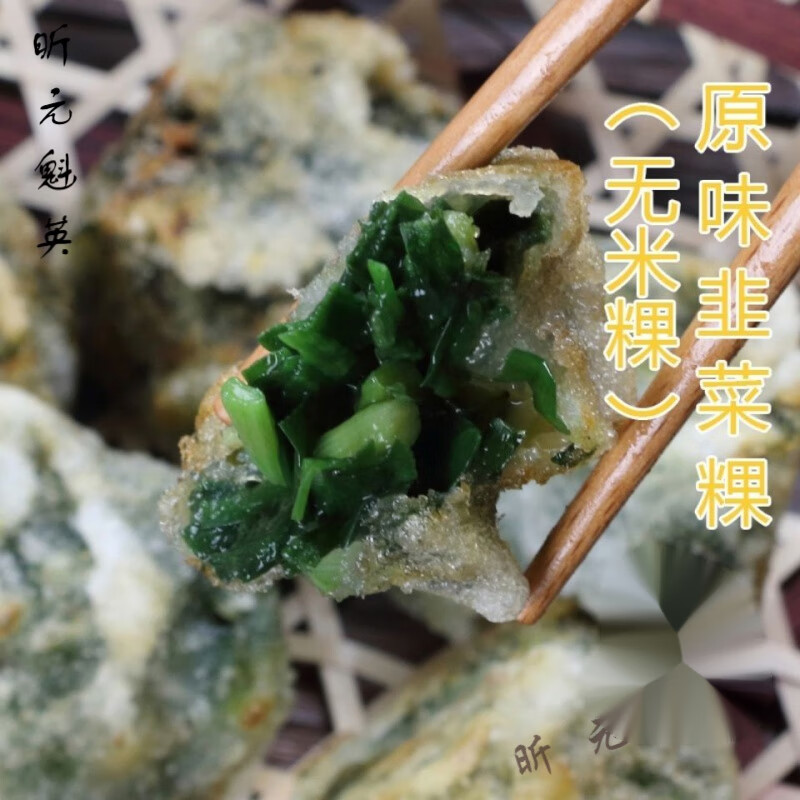 维霆潮汕粿品小吃特产韭菜粿 潮汕特色小吃无米粿粉果 纯手工小吃 无