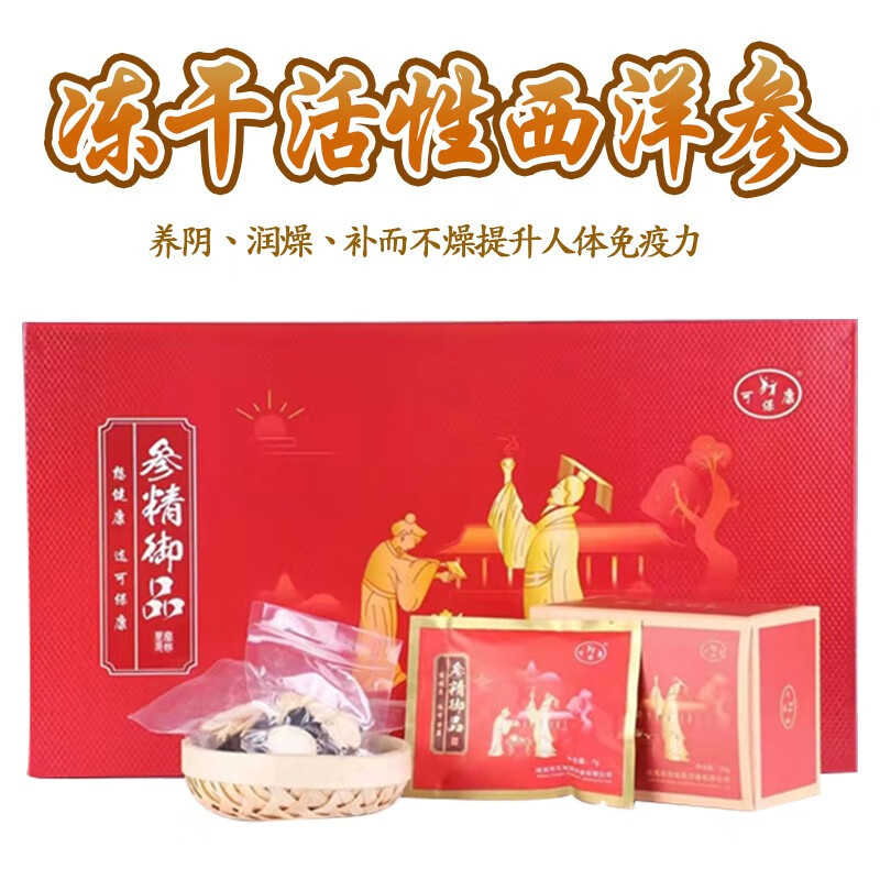 西洋参切片 冻干活性参含片泡茶泡酒滋补养生品 参精御品一代180g/盒