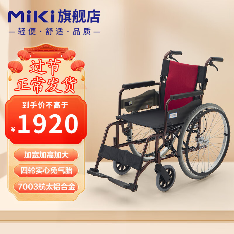 日本三贵MIKI轮椅老人手动轻便折叠航太铝合金免充气胎家用手推残疾便携旅行加高加宽MCV-49JL MCV-49JL